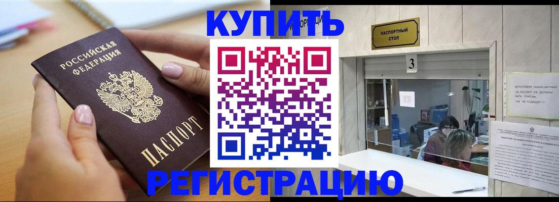 прописка 2025 в Фрязино