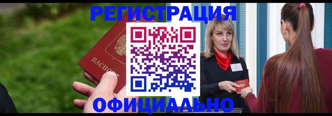 временная регистрация недорого в Фрязино