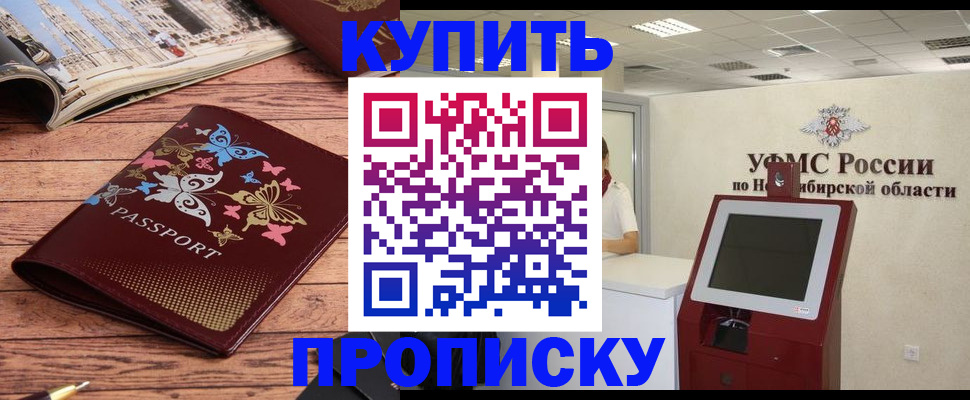 прописка для работы в Фрязино