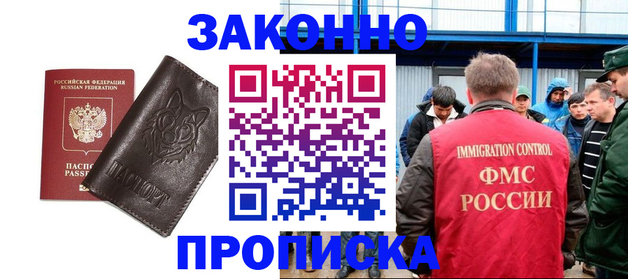 прописка от собственника в Фрязино